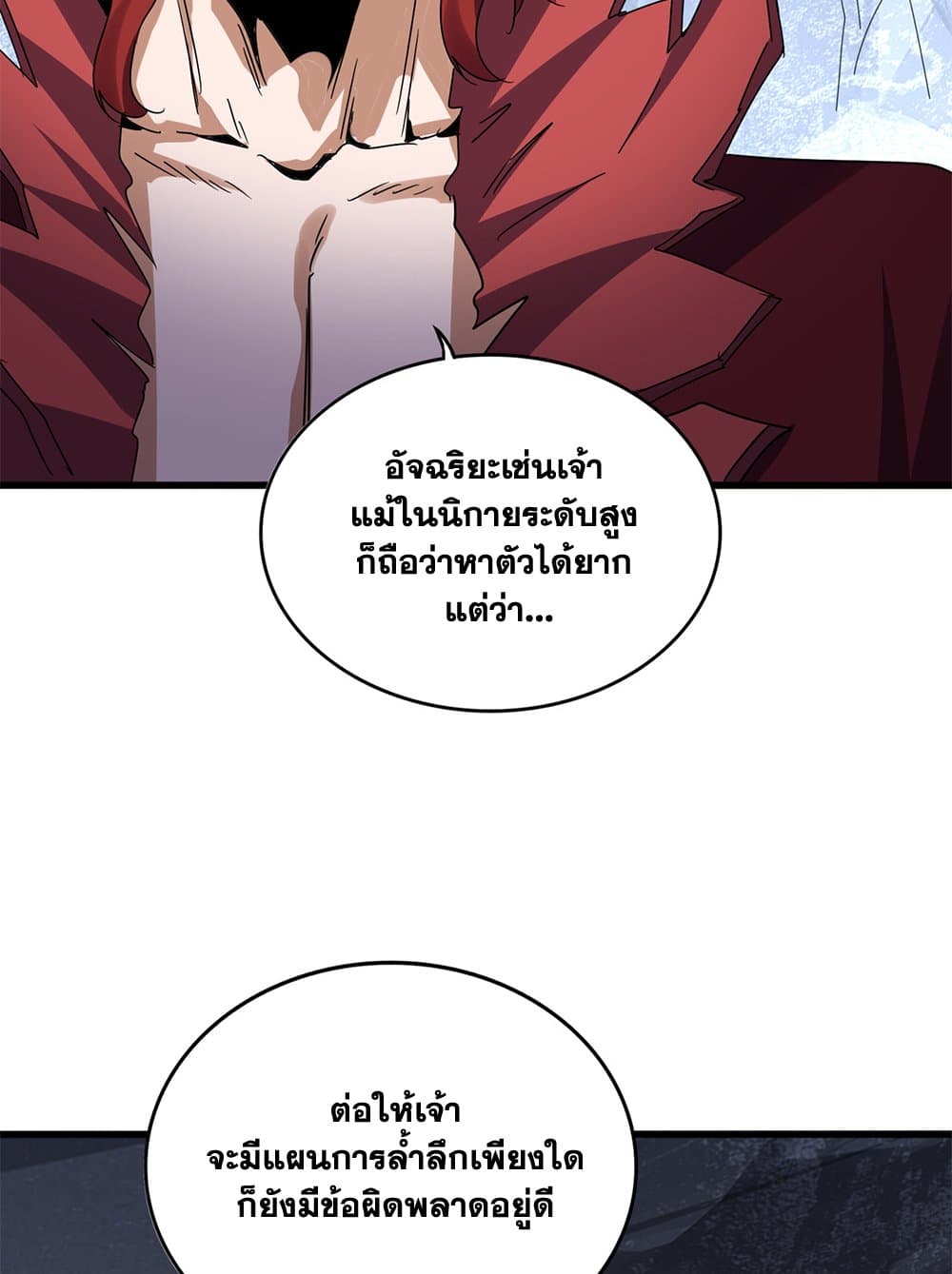 Magic Emperor ราชาจอมเวทย์ ตอนที่ 644 แปลไทย page 20