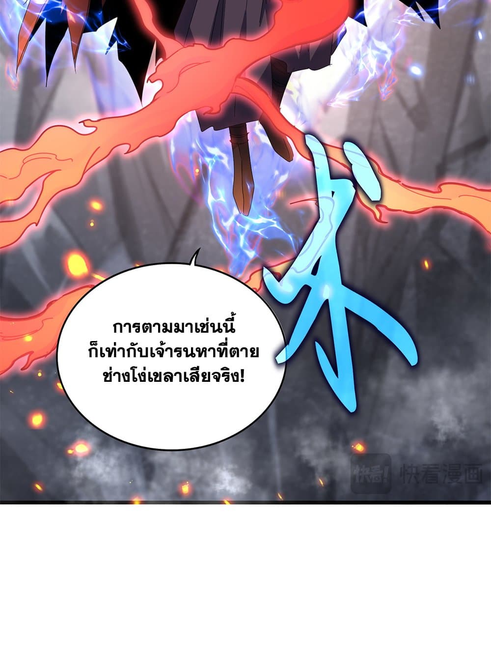 Magic Emperor ราชาจอมเวทย์ ตอนที่ 644 แปลไทย page 24