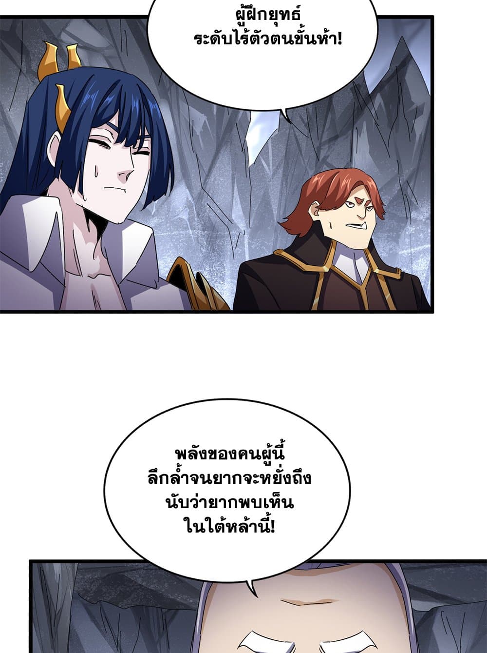 Magic Emperor ราชาจอมเวทย์ ตอนที่ 644 แปลไทย page 26