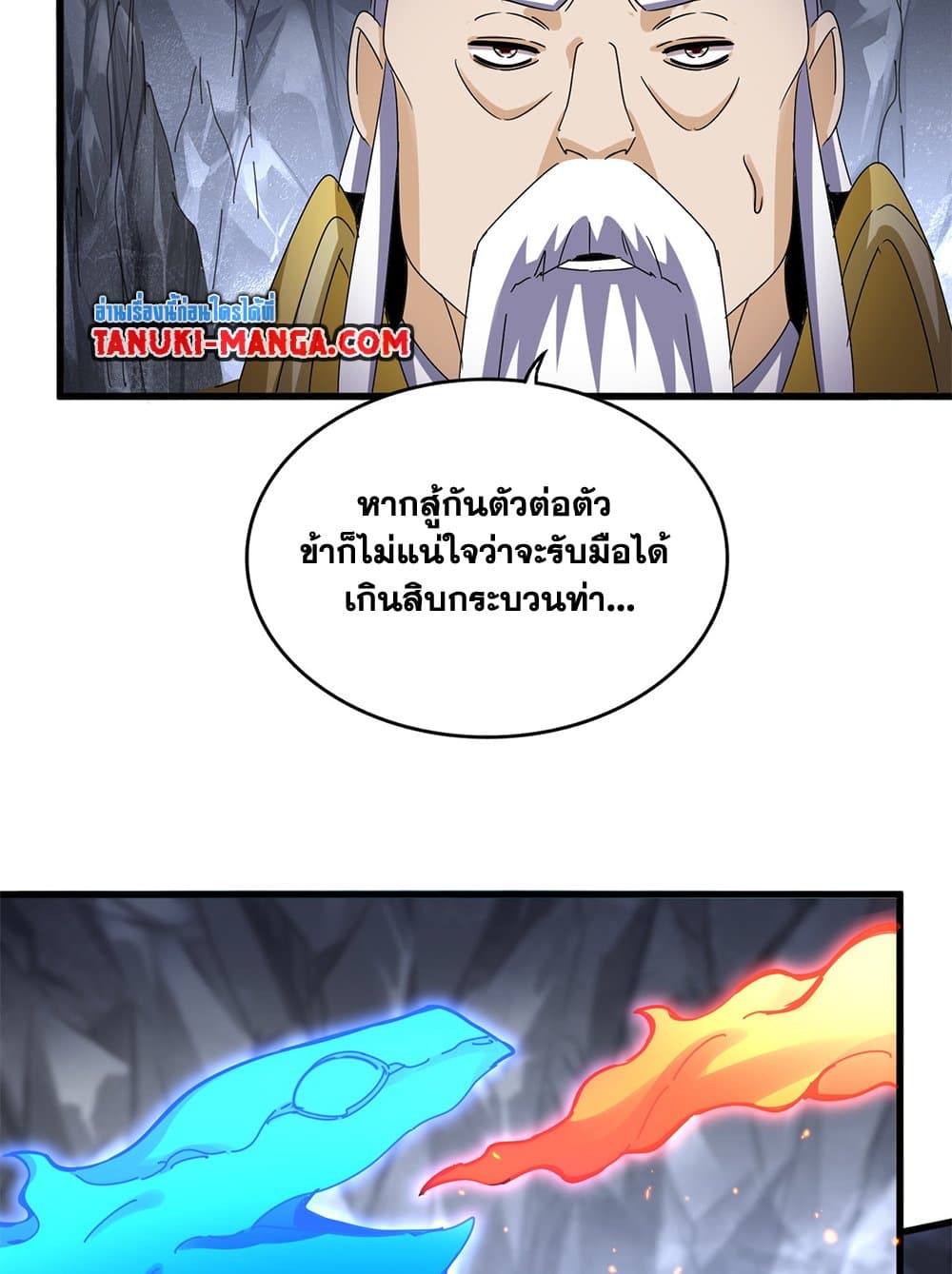 Magic Emperor ราชาจอมเวทย์ ตอนที่ 644 แปลไทย page 27