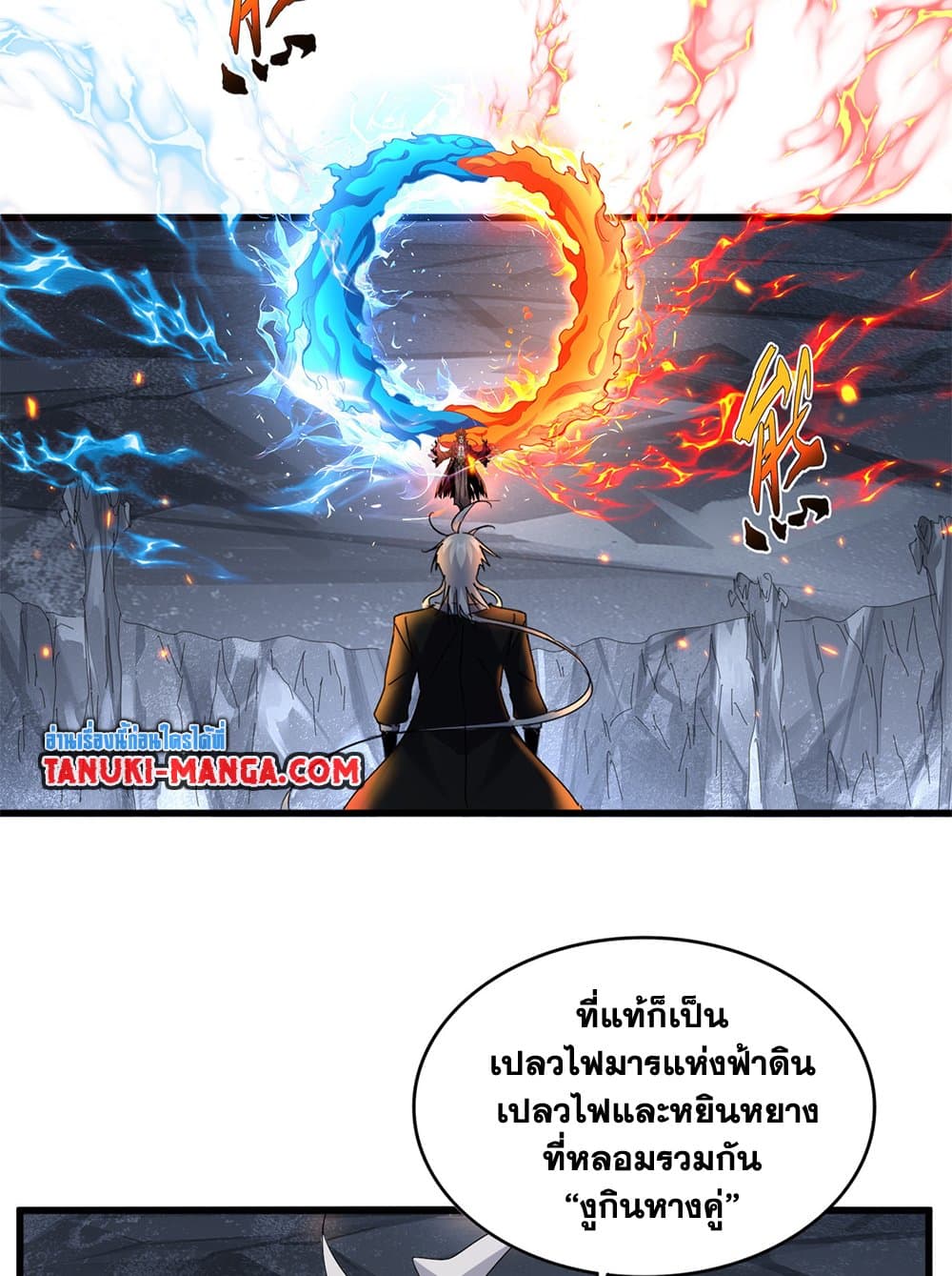 Magic Emperor ราชาจอมเวทย์ ตอนที่ 644 แปลไทย page 32