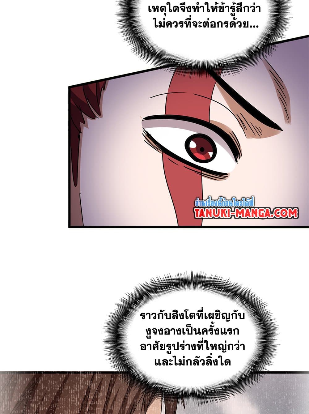 Magic Emperor ราชาจอมเวทย์ ตอนที่ 644 แปลไทย page 36