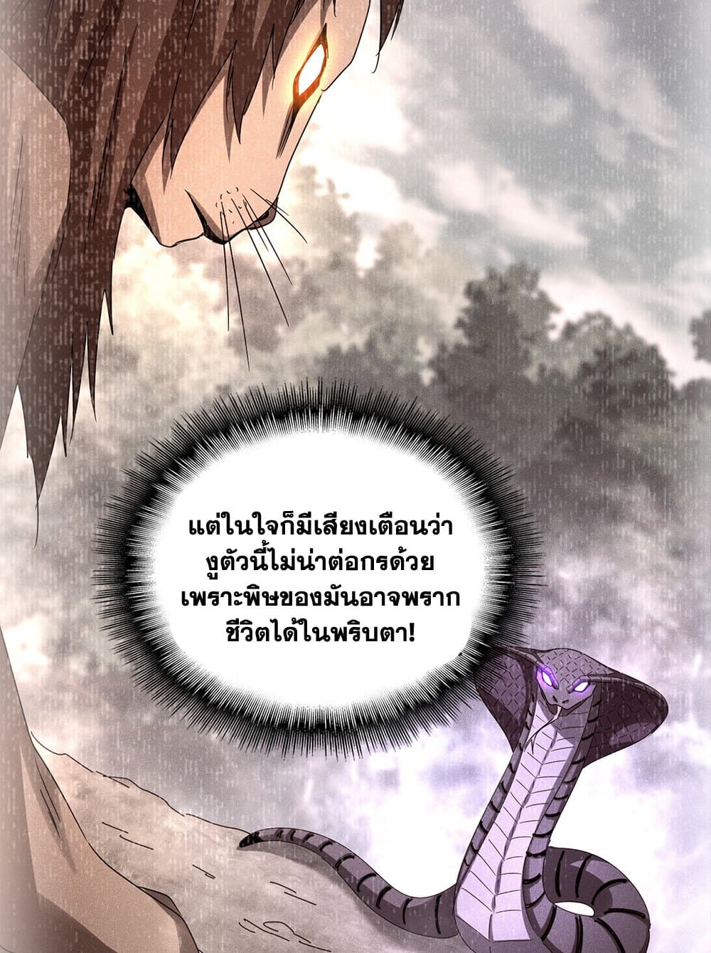 Magic Emperor ราชาจอมเวทย์ ตอนที่ 644 แปลไทย page 37