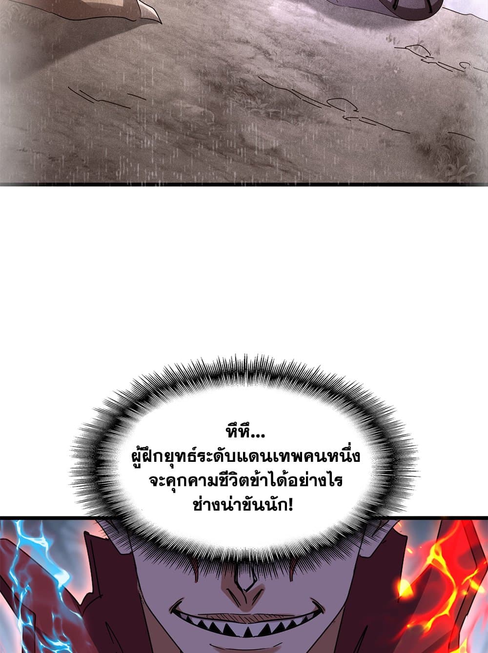Magic Emperor ราชาจอมเวทย์ ตอนที่ 644 แปลไทย page 38