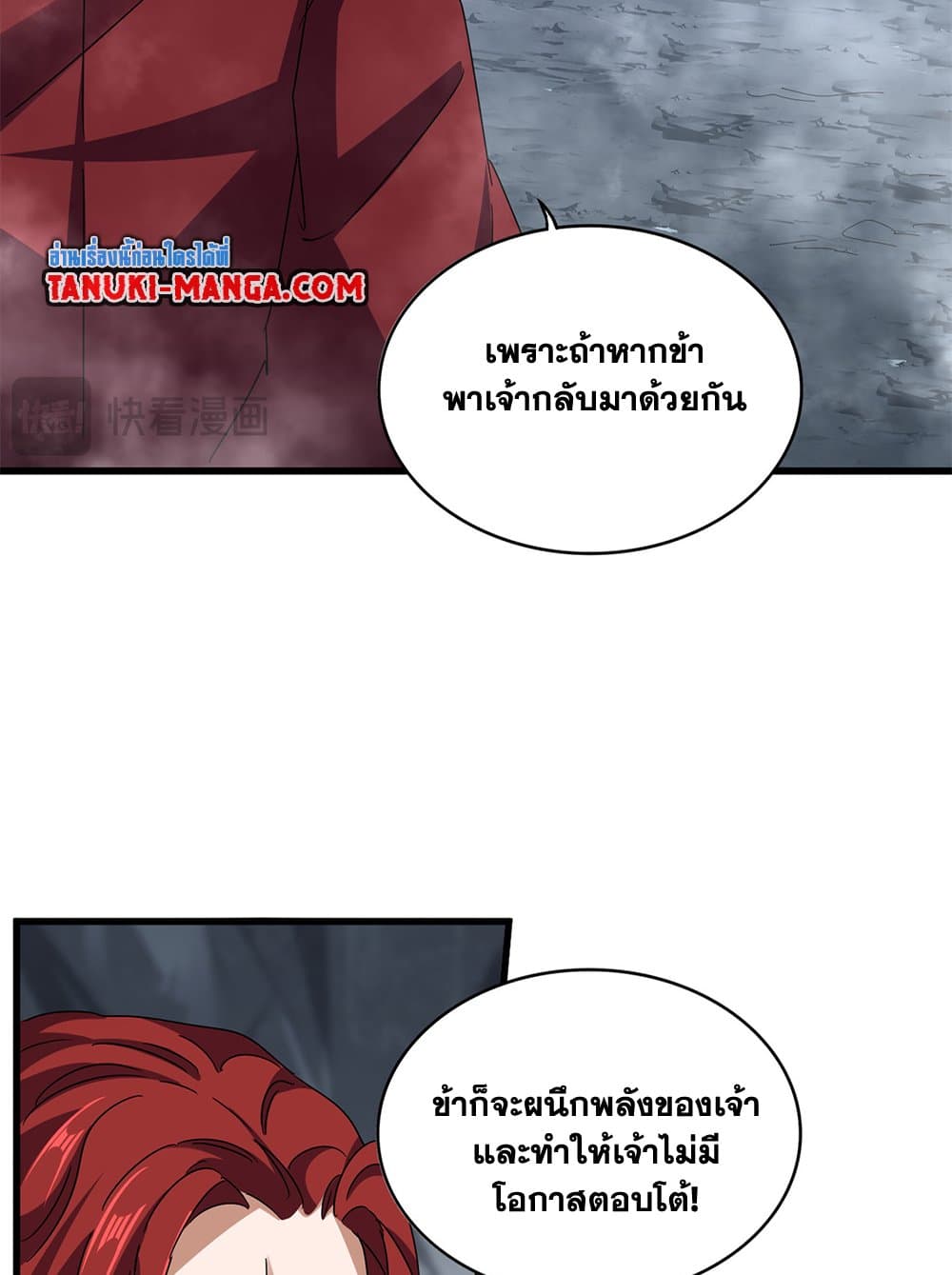 Magic Emperor ราชาจอมเวทย์ ตอนที่ 644 แปลไทย page 3