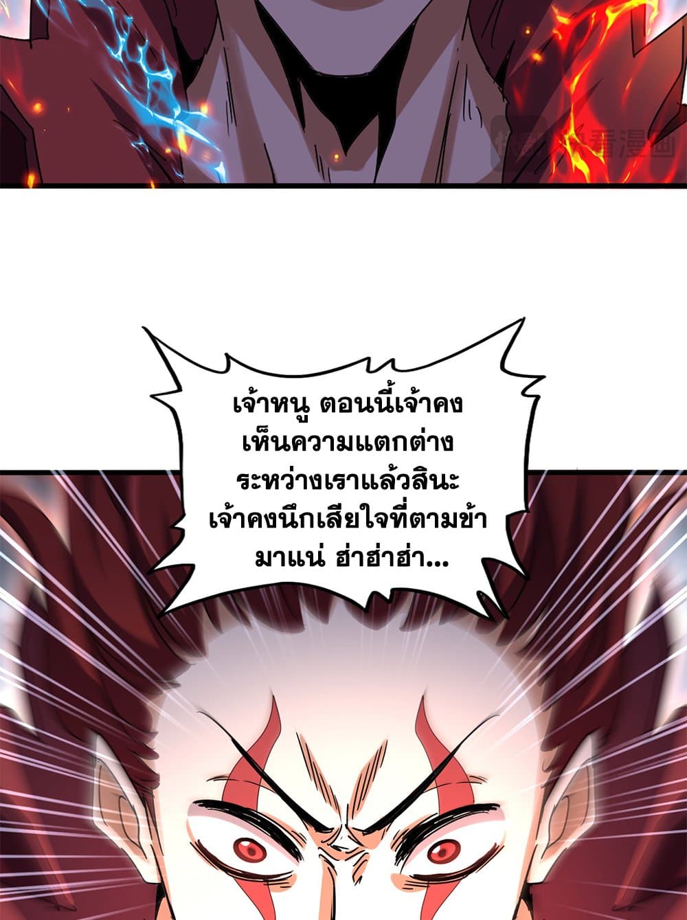 Magic Emperor ราชาจอมเวทย์ ตอนที่ 644 แปลไทย page 39