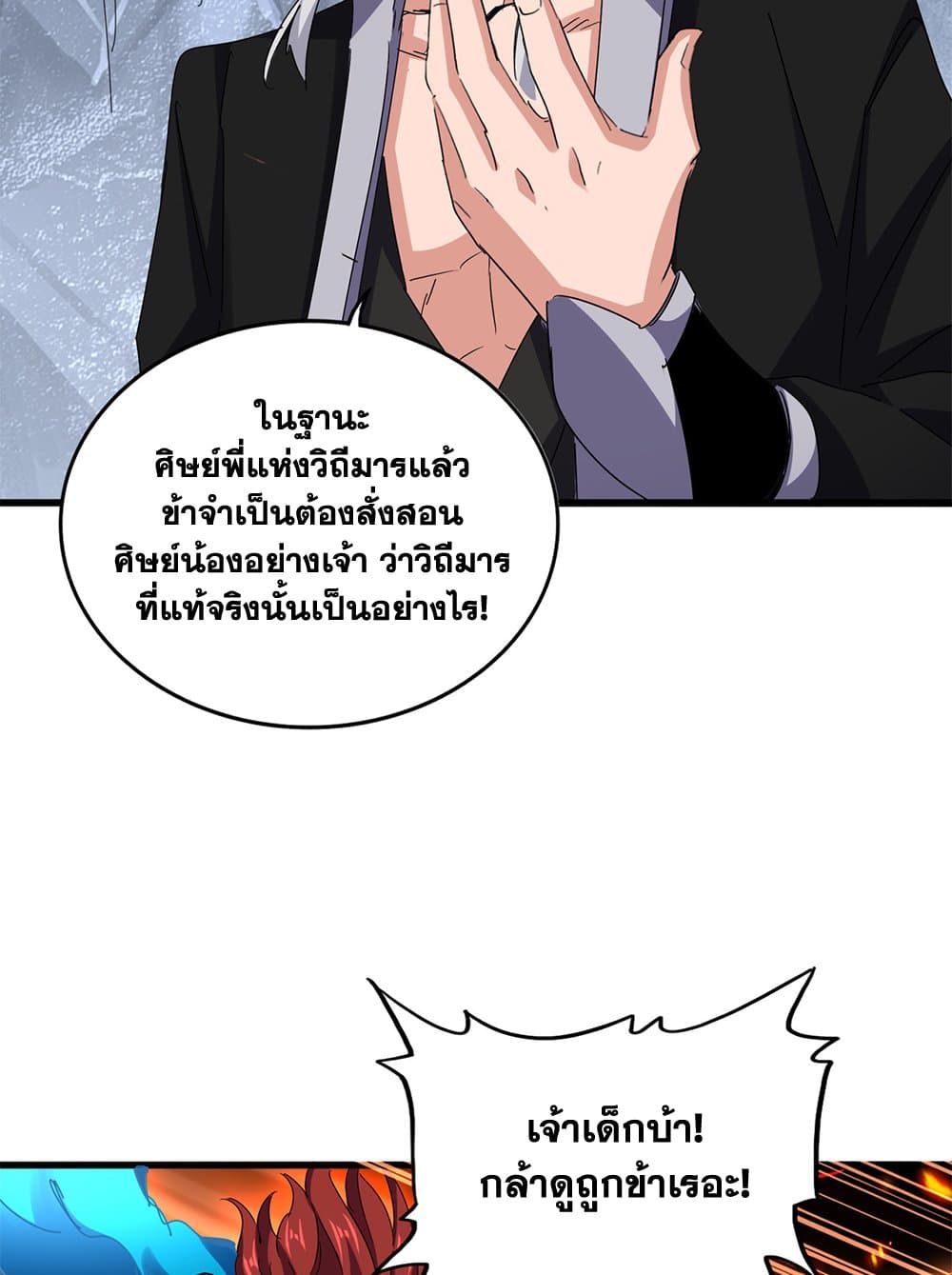 Magic Emperor ราชาจอมเวทย์ ตอนที่ 644 แปลไทย page 42