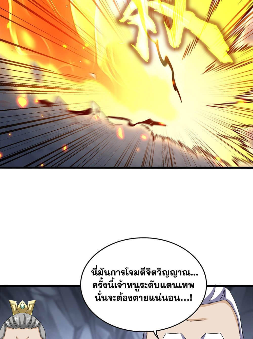 Magic Emperor ราชาจอมเวทย์ ตอนที่ 644 แปลไทย page 45