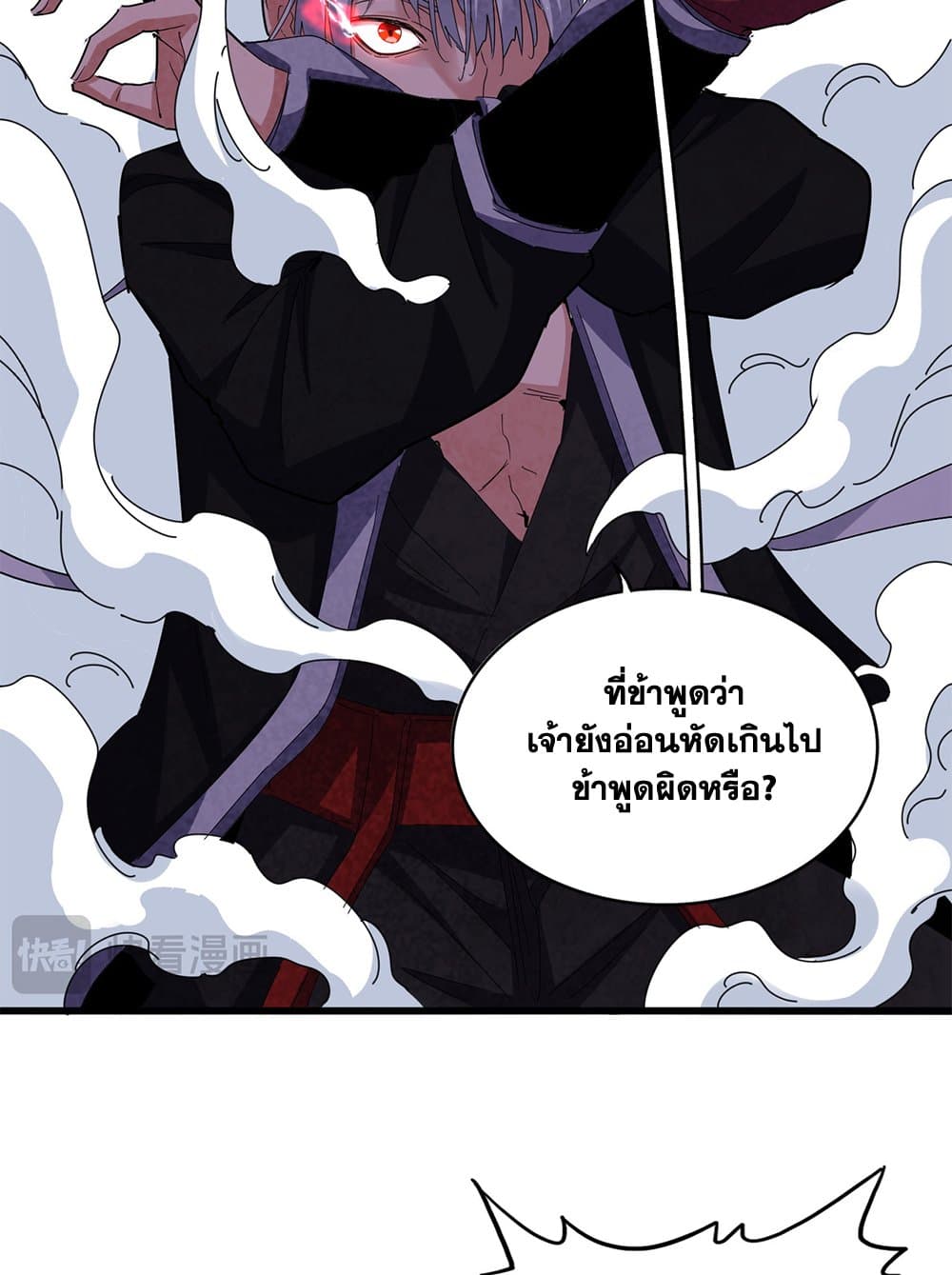 Magic Emperor ราชาจอมเวทย์ ตอนที่ 644 แปลไทย page 48