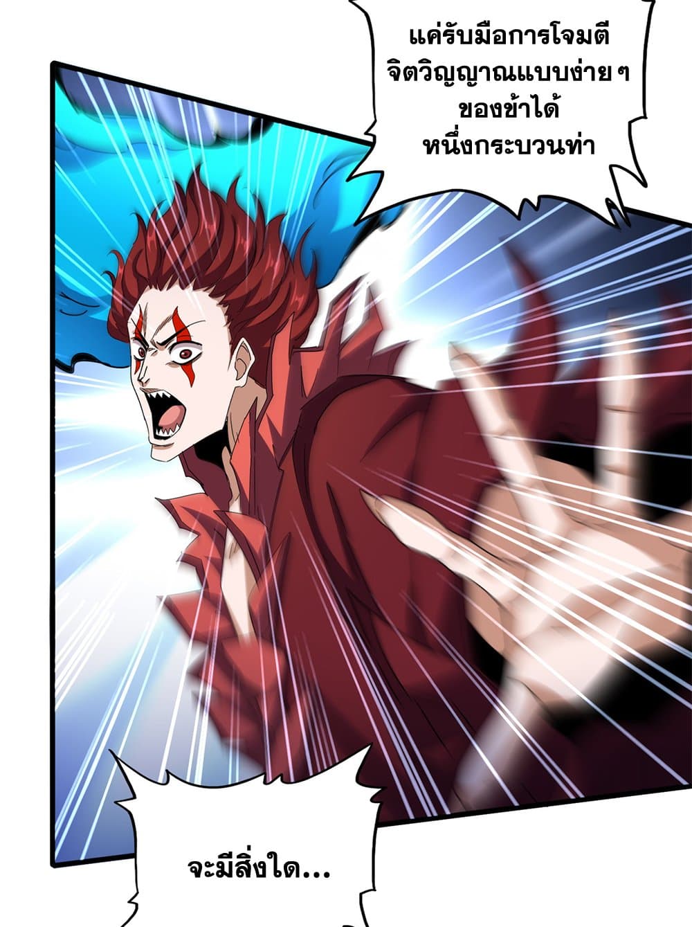 Magic Emperor ราชาจอมเวทย์ ตอนที่ 644 แปลไทย page 49