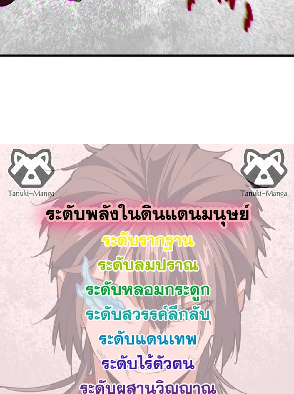 Magic Emperor ราชาจอมเวทย์ ตอนที่ 644 แปลไทย page 57