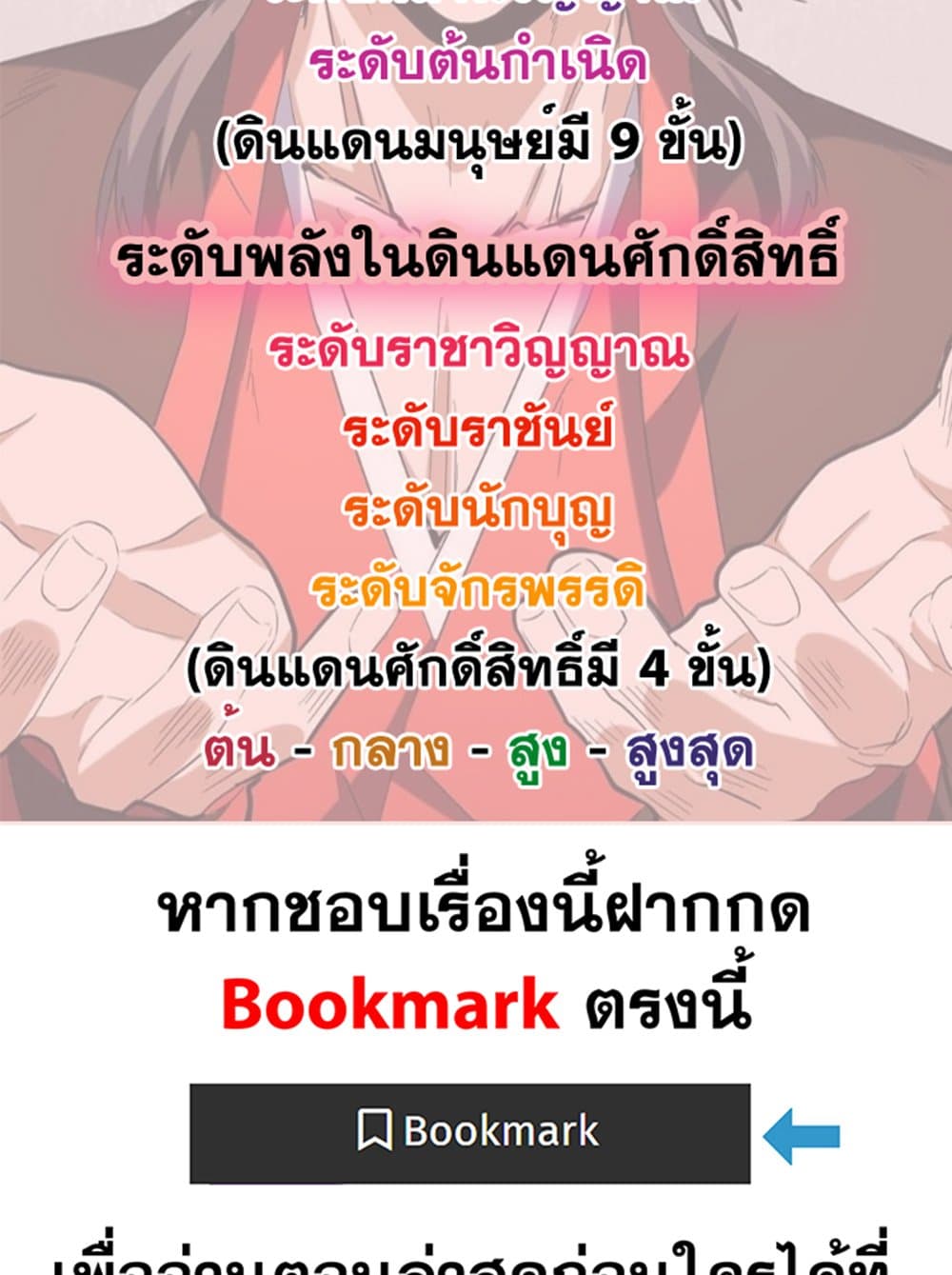 Magic Emperor ราชาจอมเวทย์ ตอนที่ 644 แปลไทย page 58