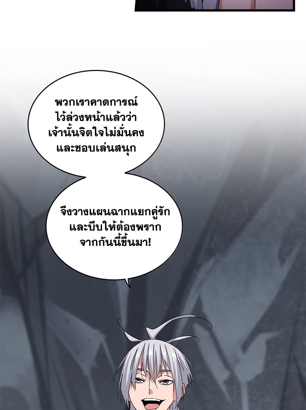 Magic Emperor ราชาจอมเวทย์ ตอนที่ 644 แปลไทย page 5