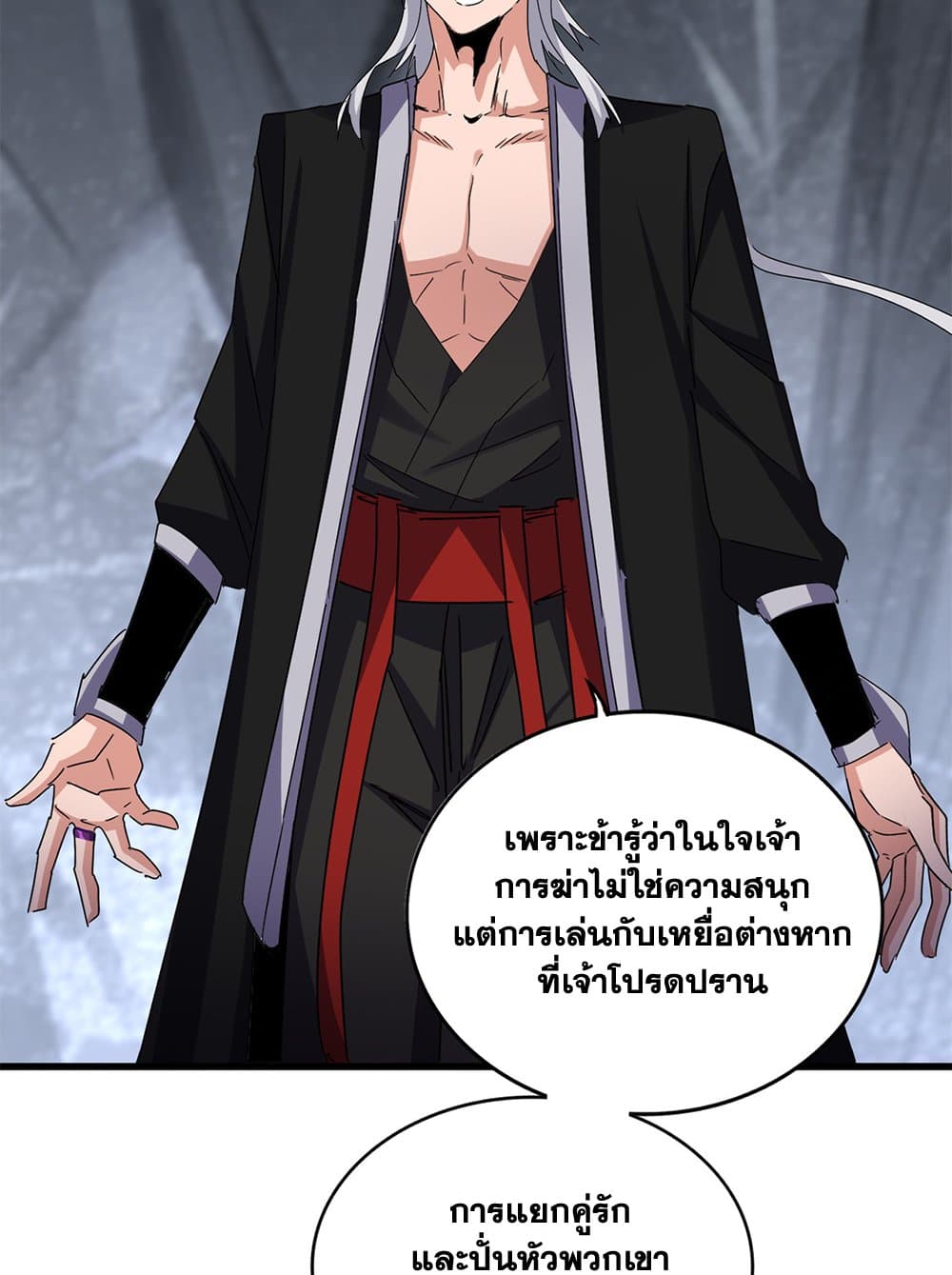 Magic Emperor ราชาจอมเวทย์ ตอนที่ 644 แปลไทย page 6