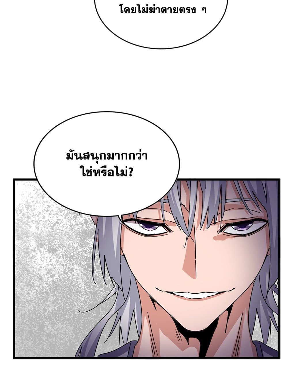 Magic Emperor ราชาจอมเวทย์ ตอนที่ 644 แปลไทย page 7