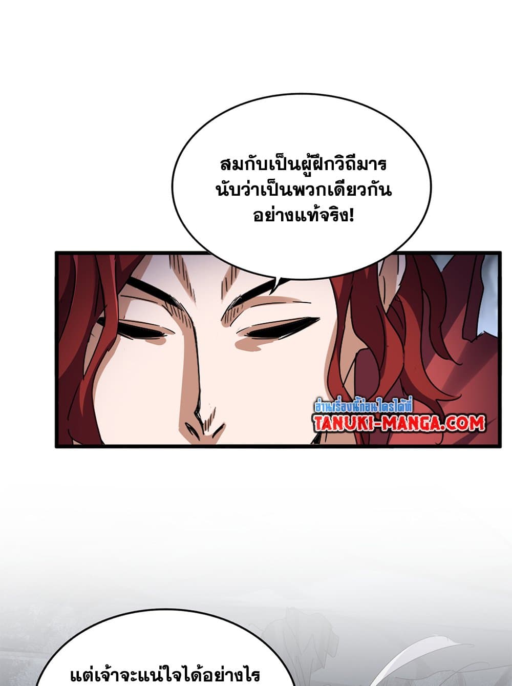 Magic Emperor ราชาจอมเวทย์ ตอนที่ 644 แปลไทย page 8