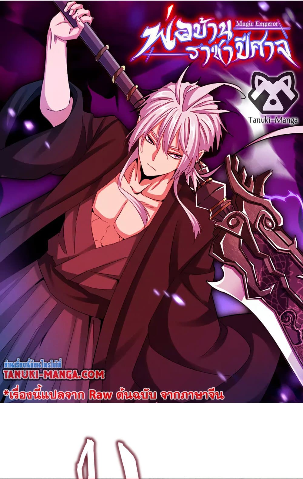 Magic Emperor ราชาจอมเวทย์ ตอนที่ 646 แปลไทย page 0