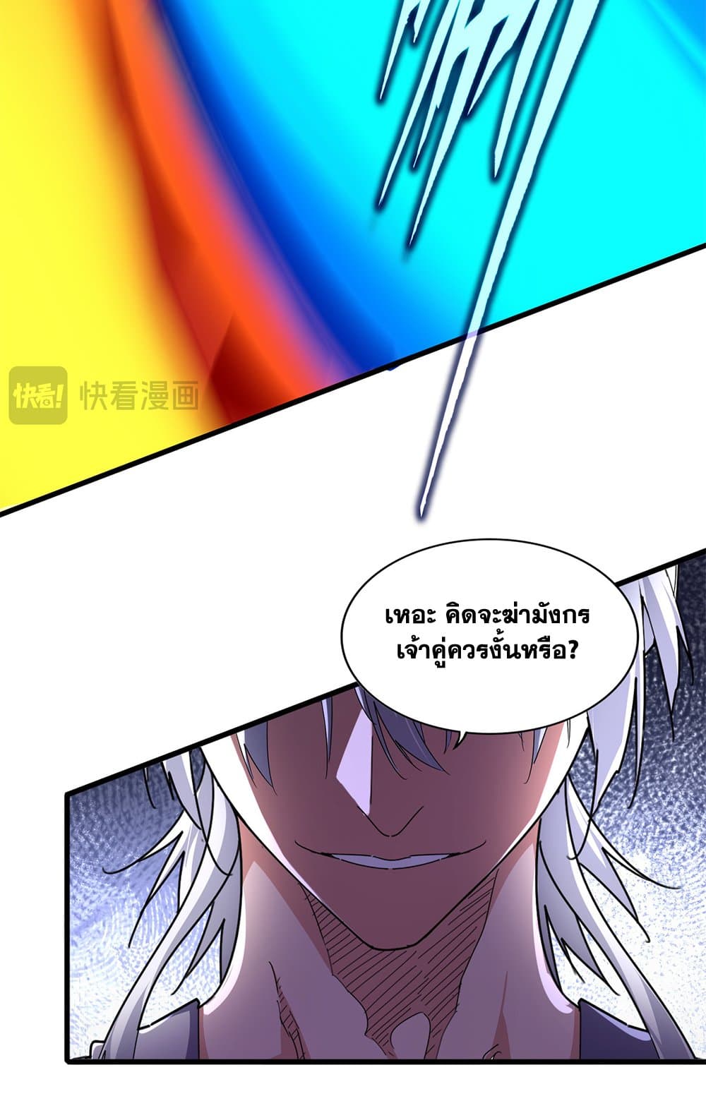 Magic Emperor ราชาจอมเวทย์ ตอนที่ 646 แปลไทย page 10