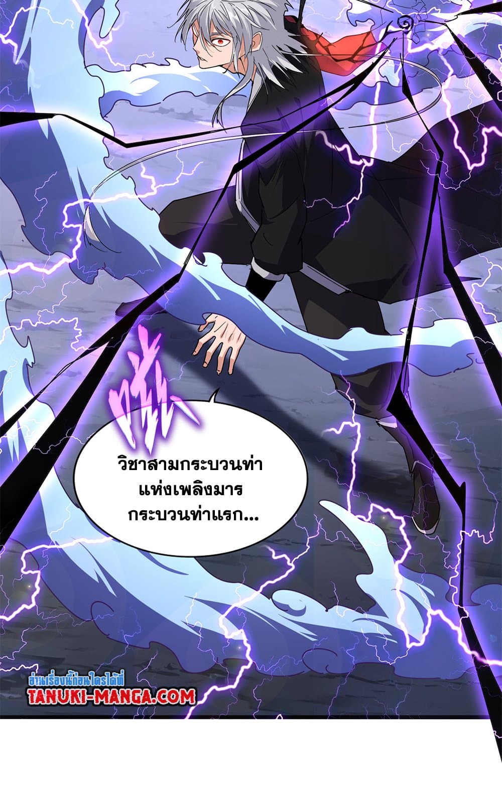 Magic Emperor ราชาจอมเวทย์ ตอนที่ 646 แปลไทย page 13