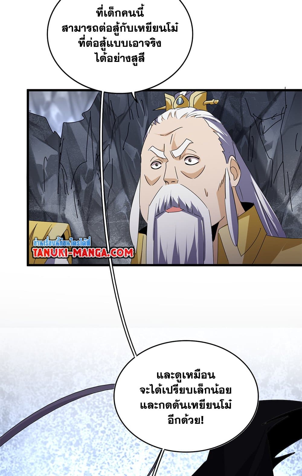 Magic Emperor ราชาจอมเวทย์ ตอนที่ 646 แปลไทย page 29