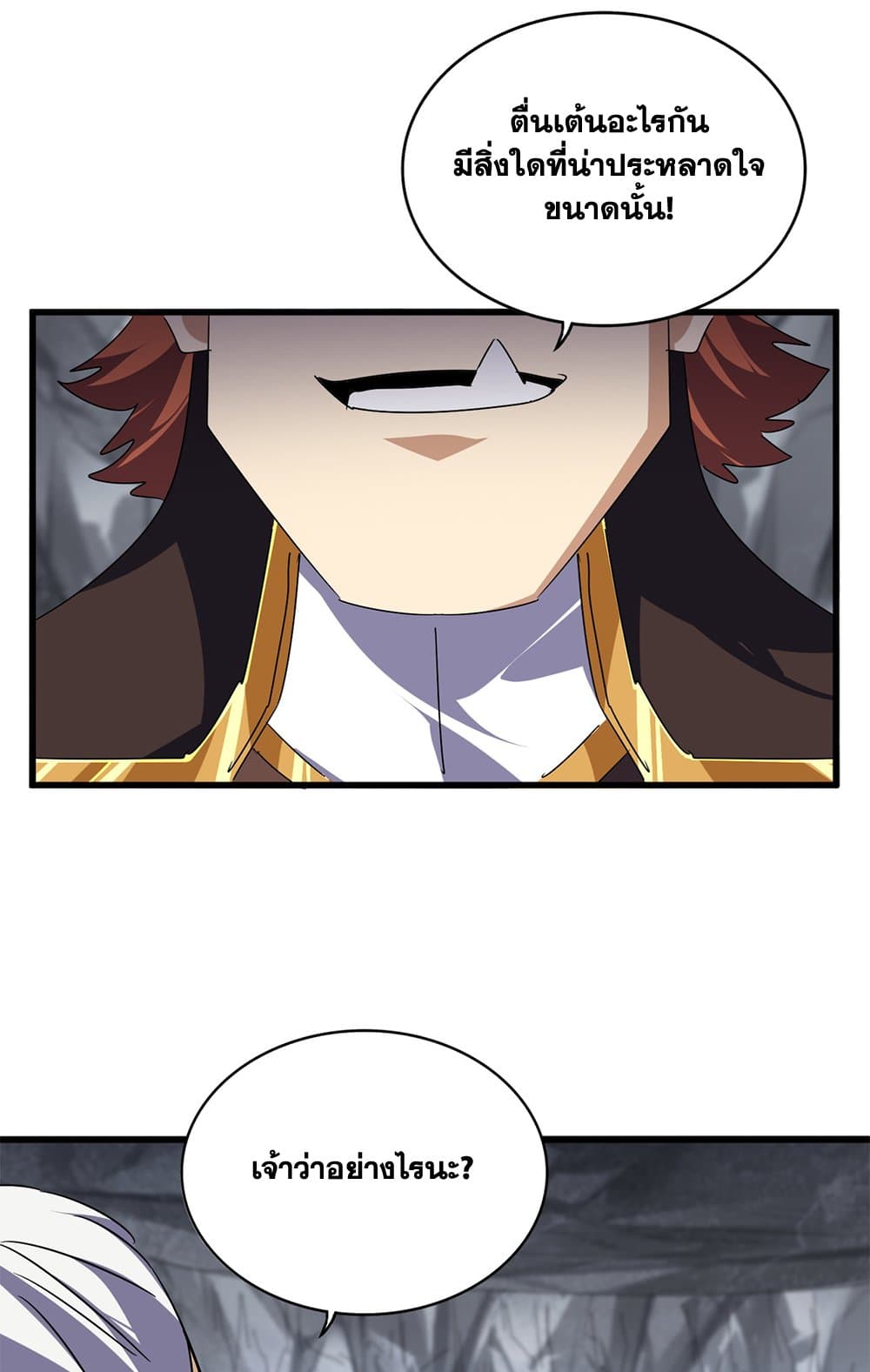 Magic Emperor ราชาจอมเวทย์ ตอนที่ 646 แปลไทย page 32
