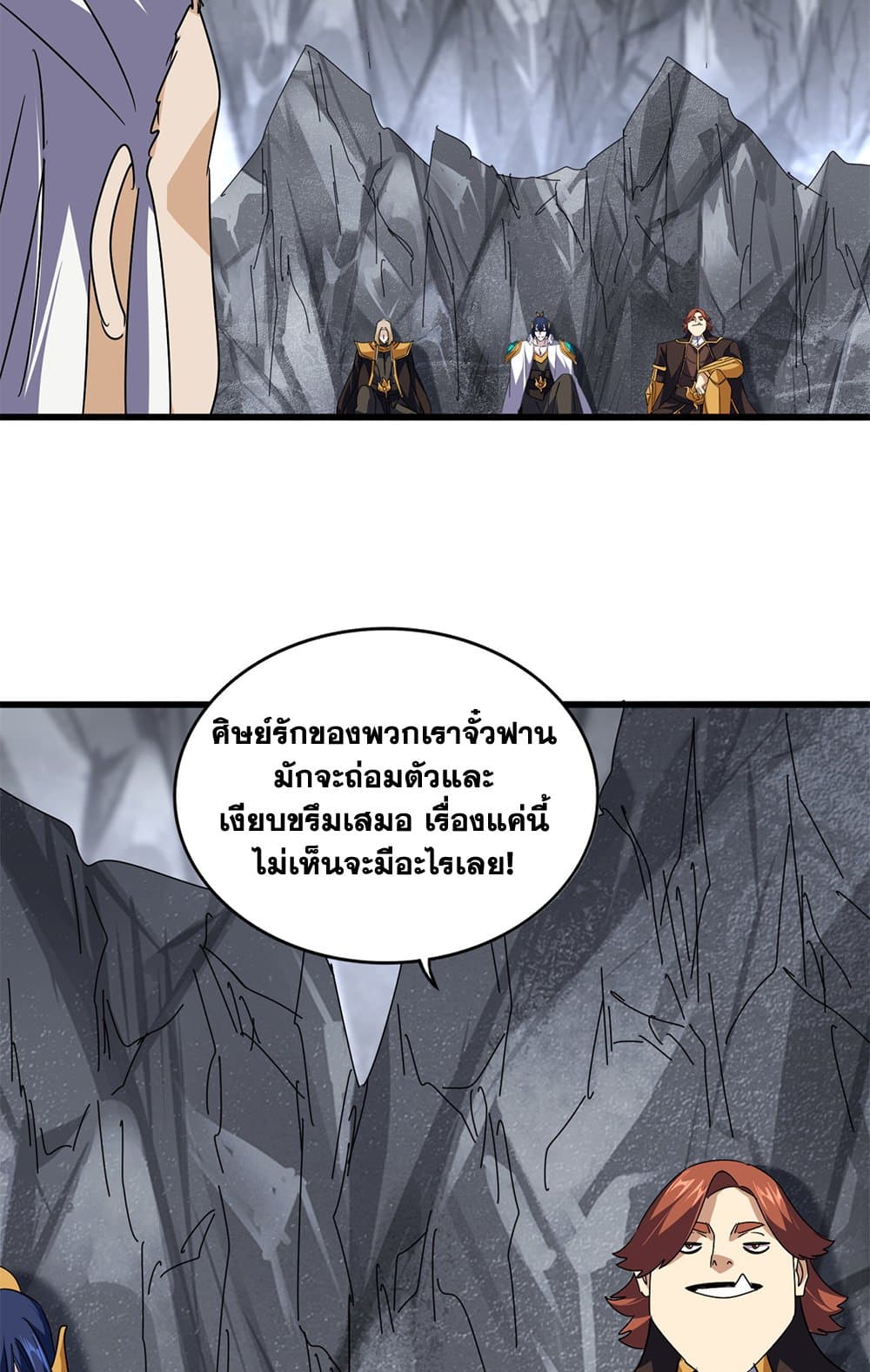 Magic Emperor ราชาจอมเวทย์ ตอนที่ 646 แปลไทย page 33