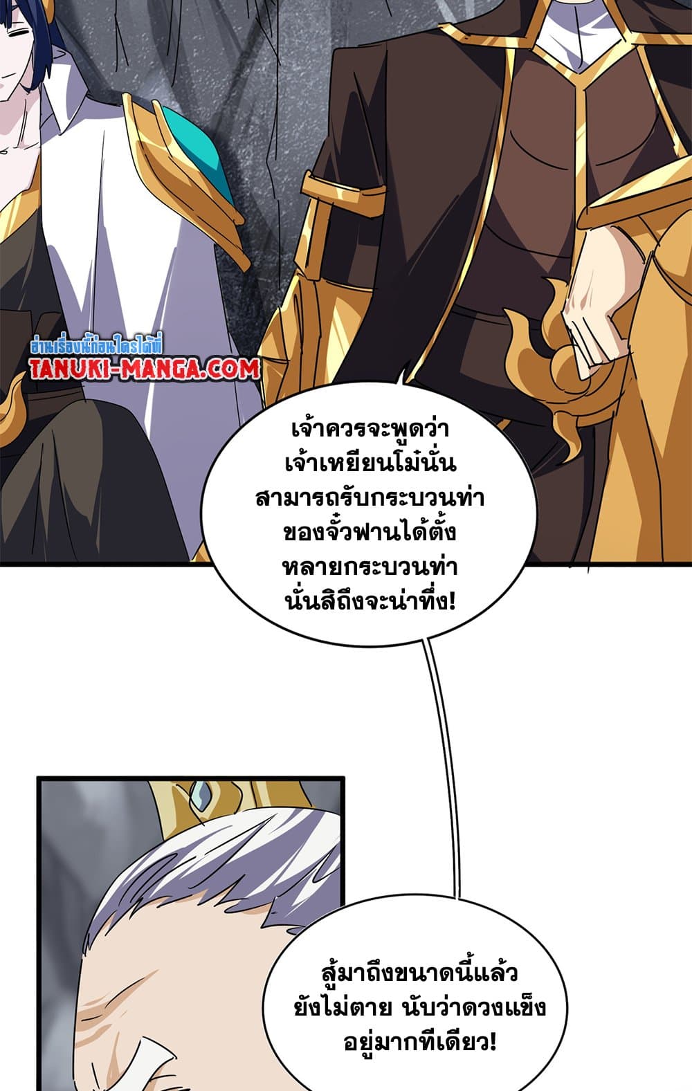 Magic Emperor ราชาจอมเวทย์ ตอนที่ 646 แปลไทย page 34