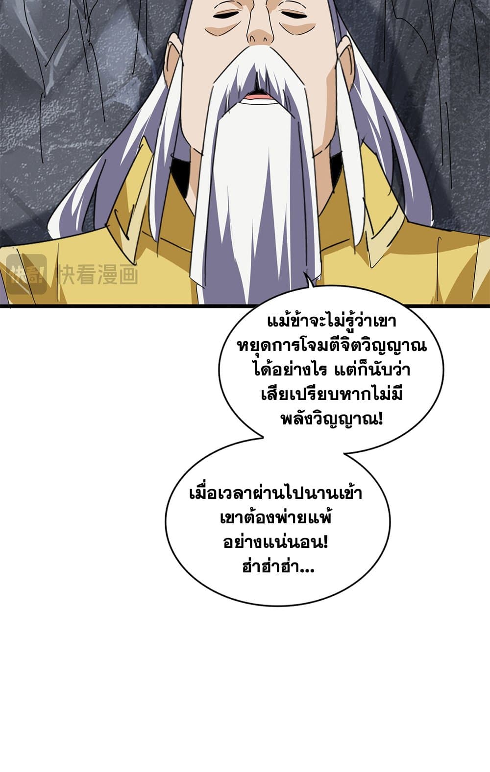 Magic Emperor ราชาจอมเวทย์ ตอนที่ 646 แปลไทย page 36