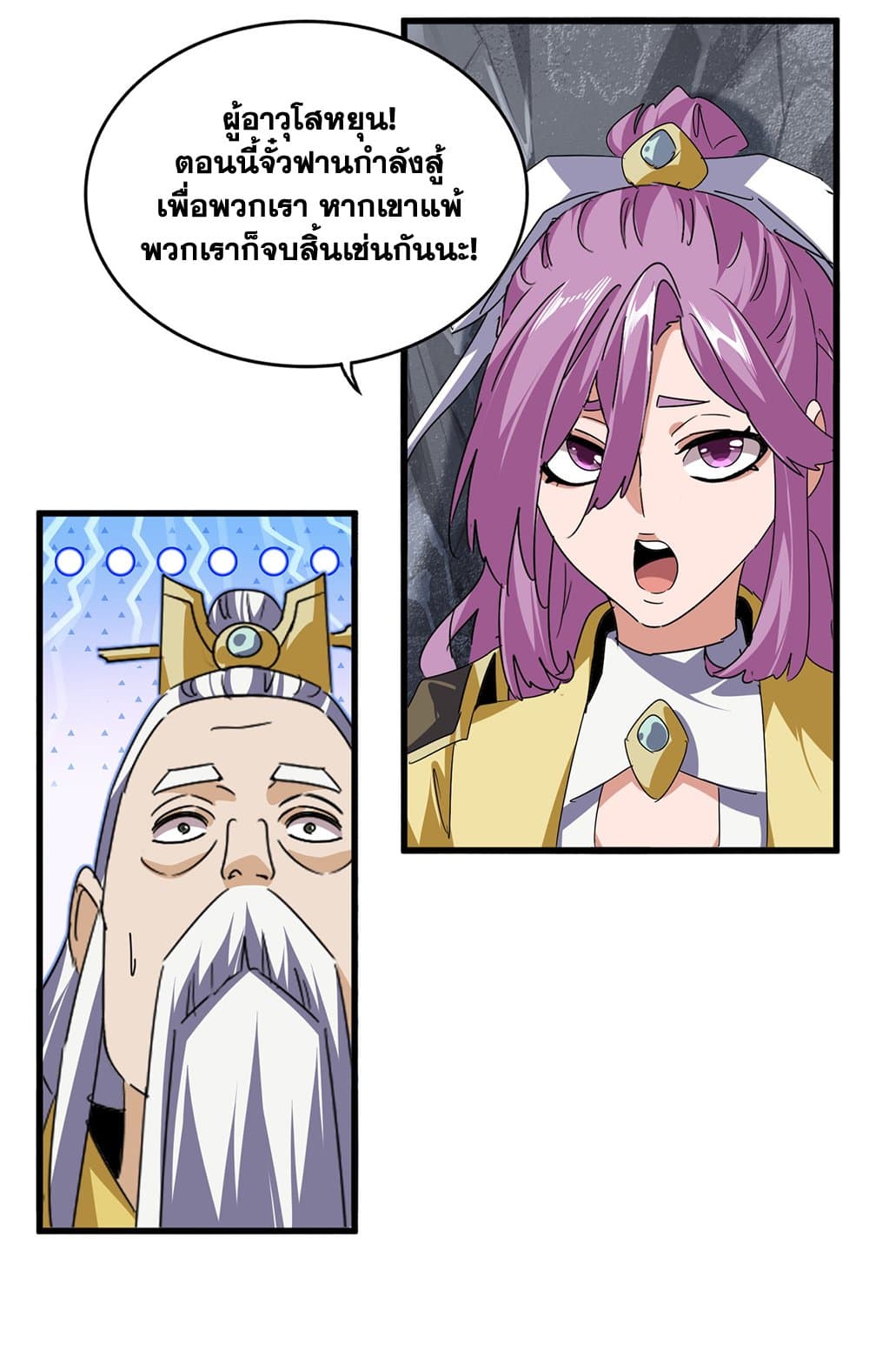 Magic Emperor ราชาจอมเวทย์ ตอนที่ 646 แปลไทย page 37