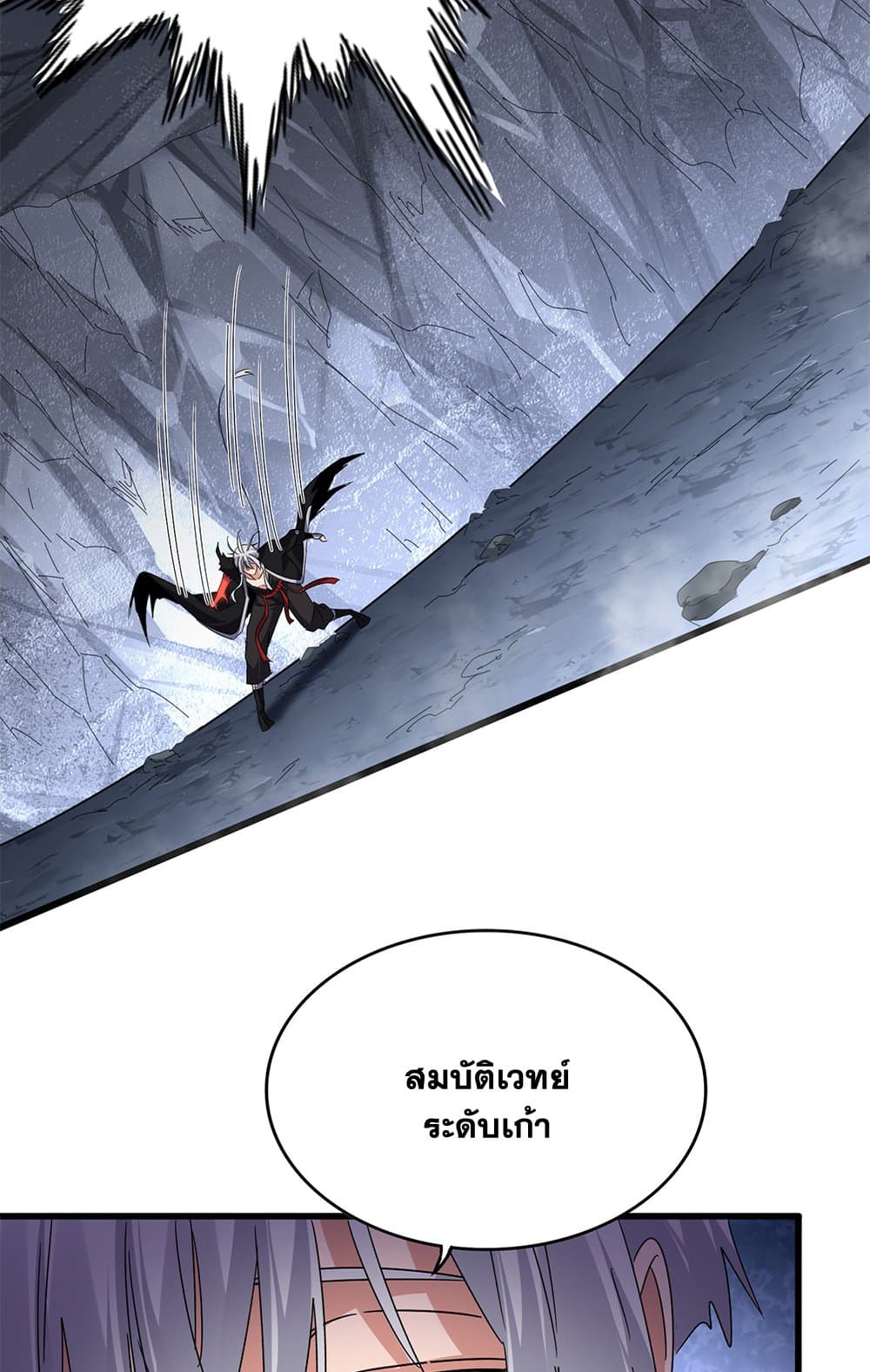 Magic Emperor ราชาจอมเวทย์ ตอนที่ 646 แปลไทย page 4
