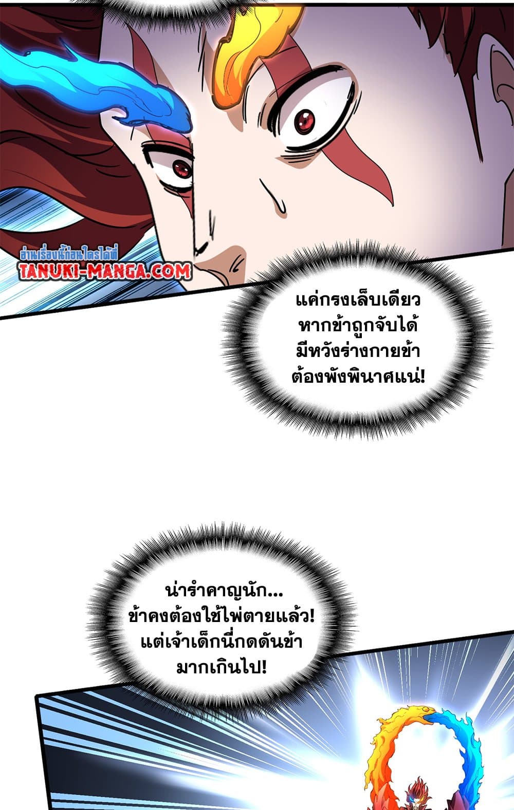 Magic Emperor ราชาจอมเวทย์ ตอนที่ 646 แปลไทย page 49