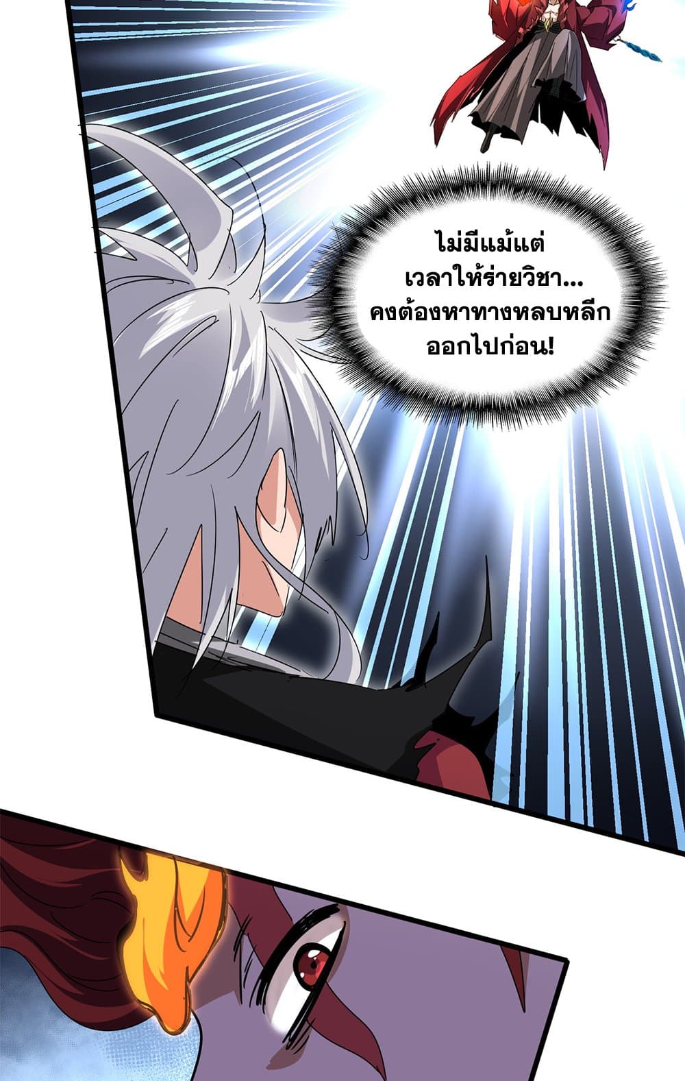 Magic Emperor ราชาจอมเวทย์ ตอนที่ 646 แปลไทย page 50