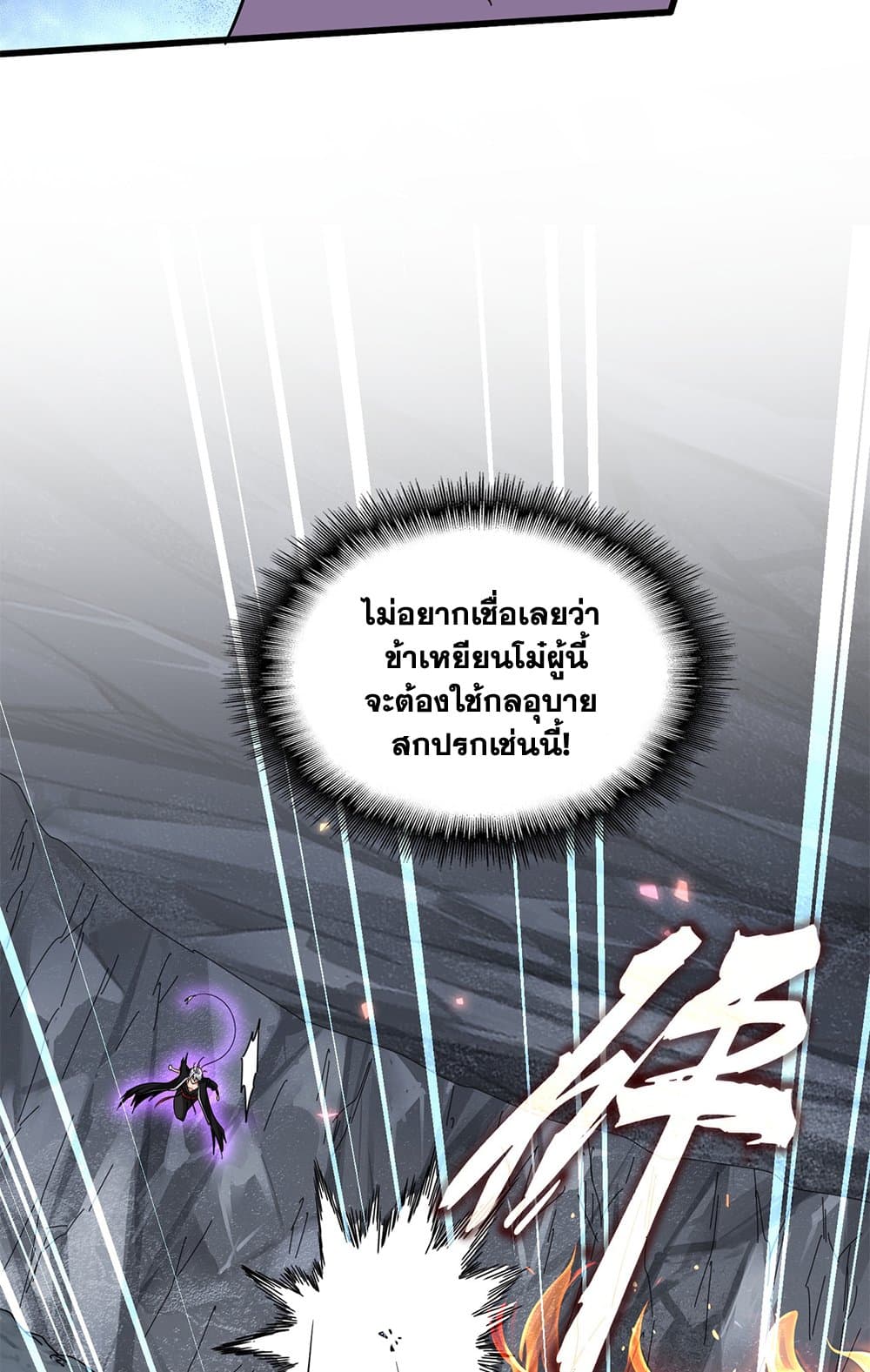 Magic Emperor ราชาจอมเวทย์ ตอนที่ 646 แปลไทย page 51