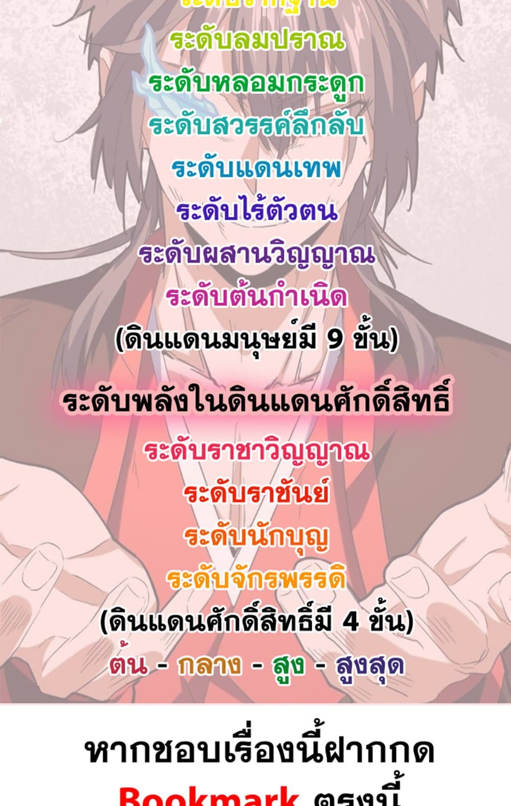 Magic Emperor ราชาจอมเวทย์ ตอนที่ 646 แปลไทย page 58