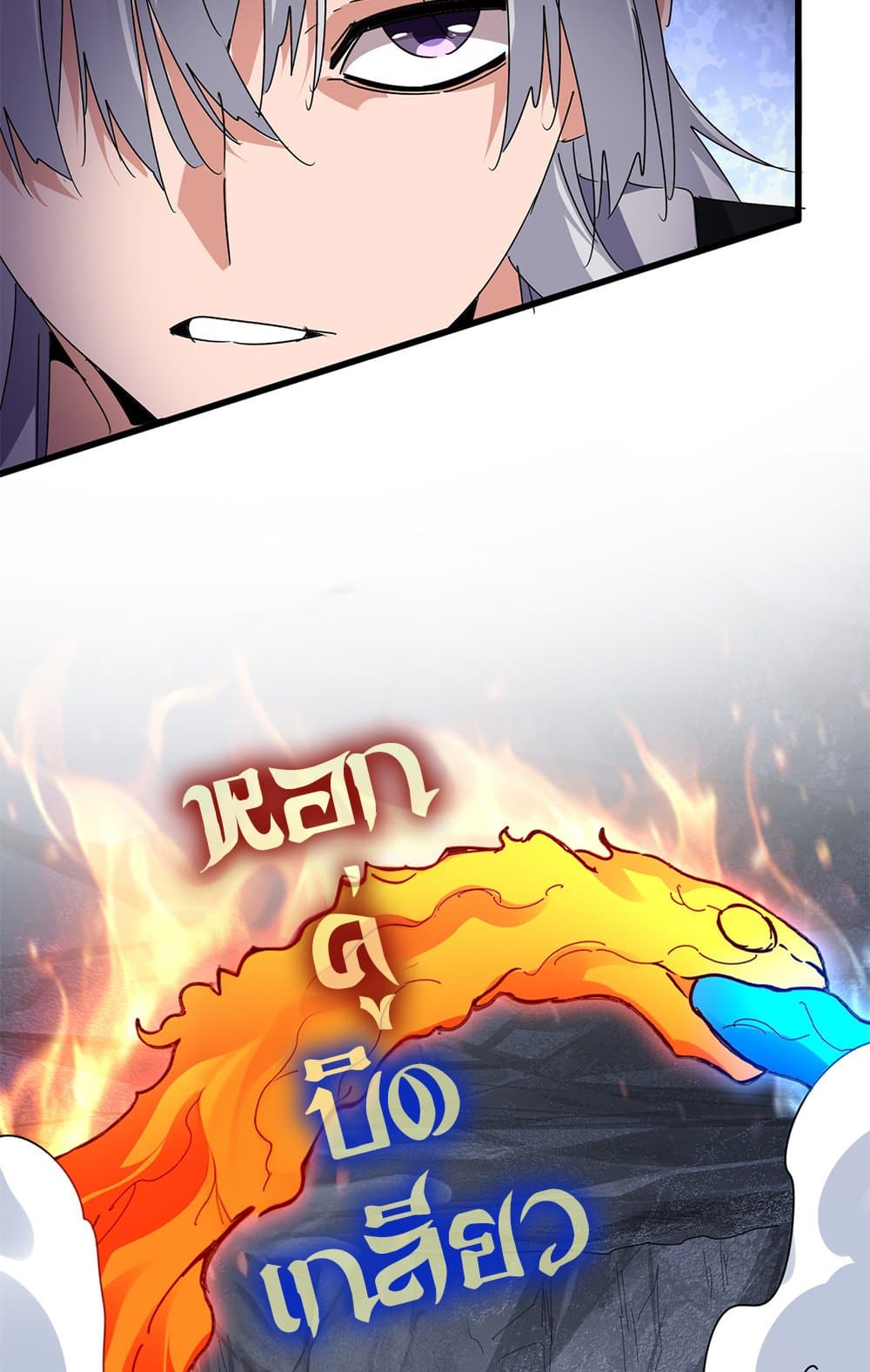 Magic Emperor ราชาจอมเวทย์ ตอนที่ 646 แปลไทย page 5