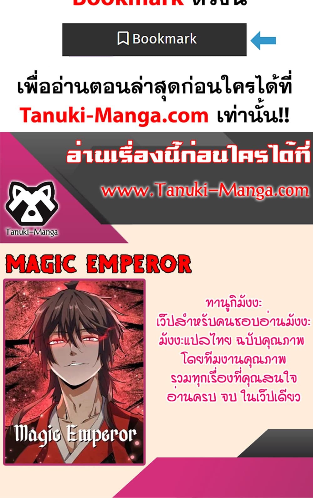 Magic Emperor ราชาจอมเวทย์ ตอนที่ 646 แปลไทย page 59