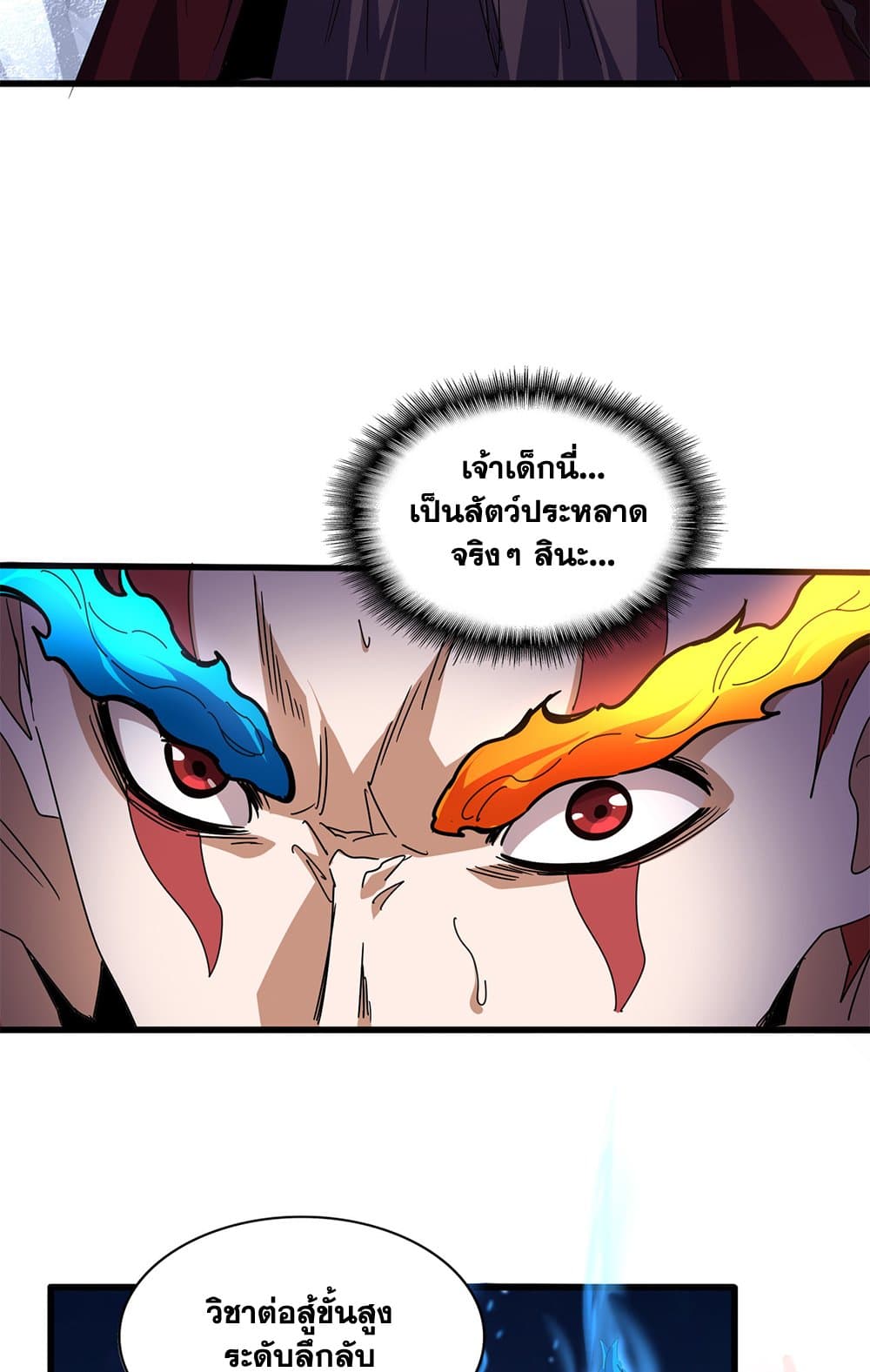 Magic Emperor ราชาจอมเวทย์ ตอนที่ 646 แปลไทย page 7