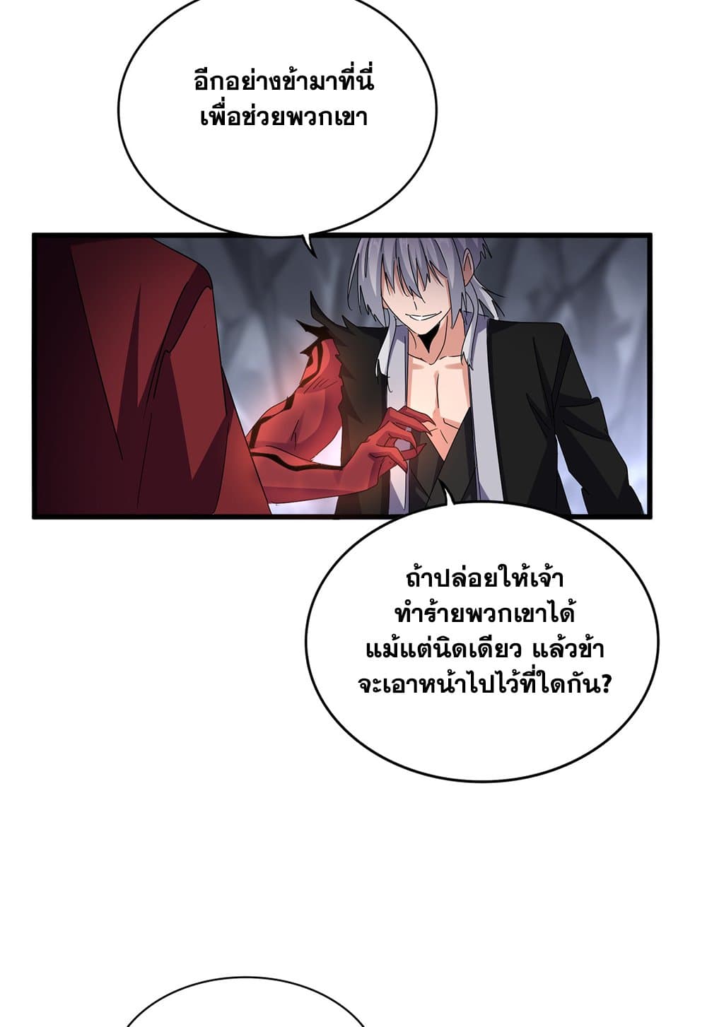 Magic Emperor ราชาจอมเวทย์ ตอนที่ 647 แปลไทย page 9