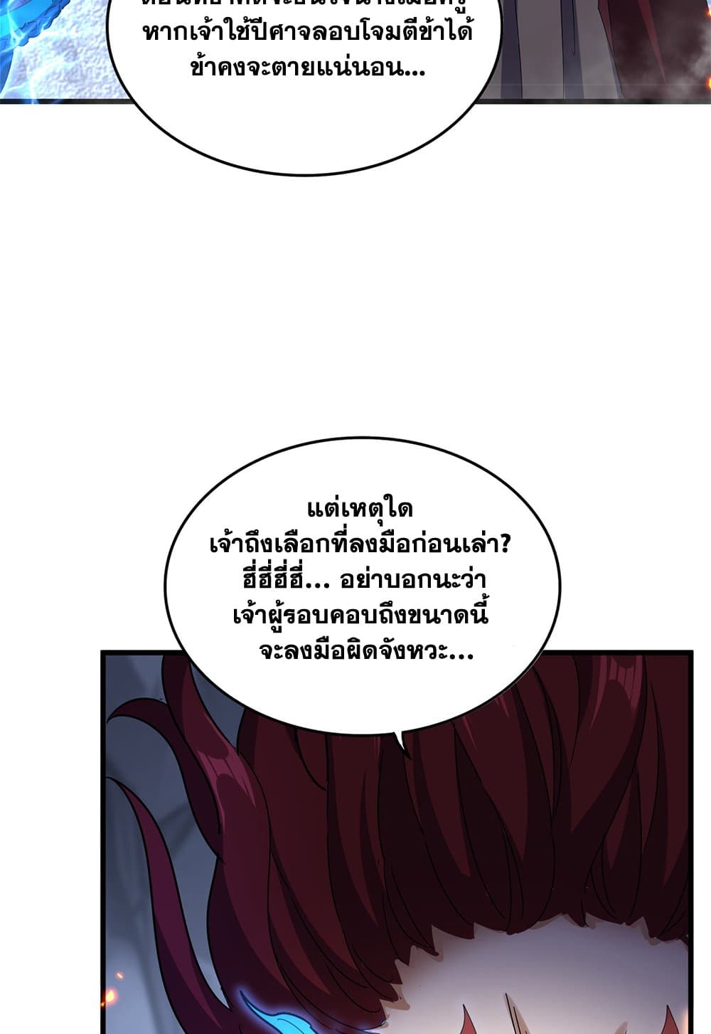 Magic Emperor ราชาจอมเวทย์ ตอนที่ 647 แปลไทย page 17