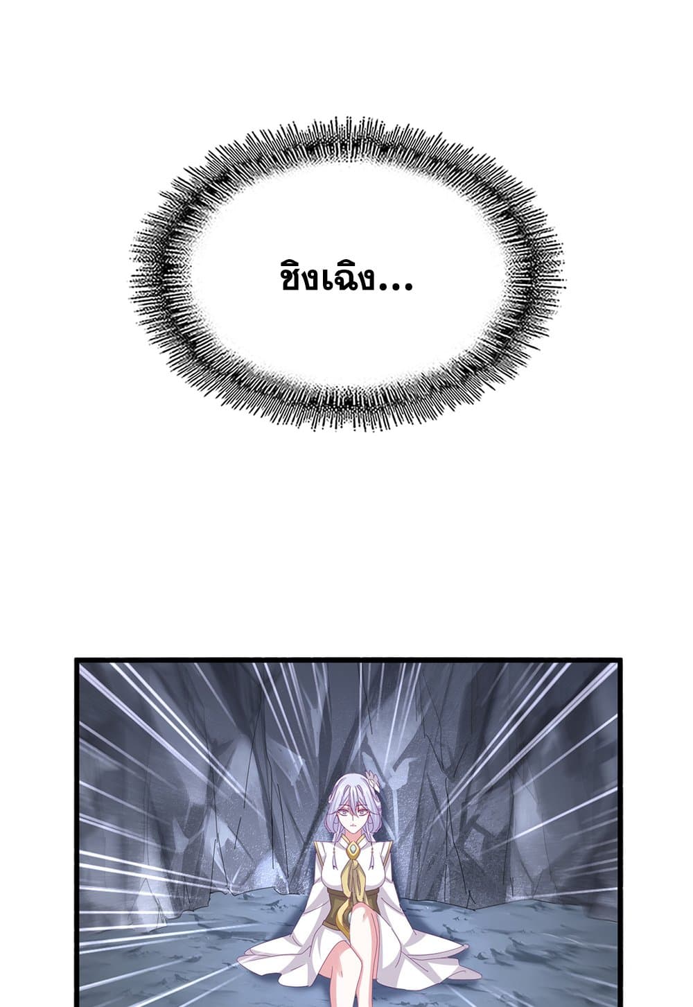 Magic Emperor ราชาจอมเวทย์ ตอนที่ 647 แปลไทย page 1