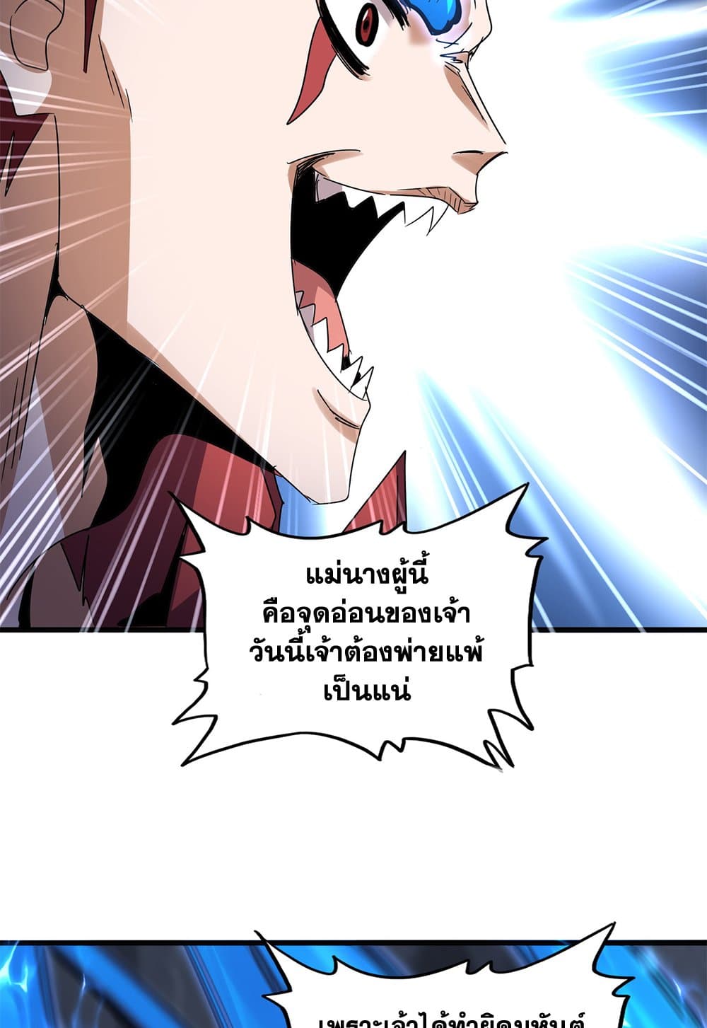 Magic Emperor ราชาจอมเวทย์ ตอนที่ 647 แปลไทย page 24