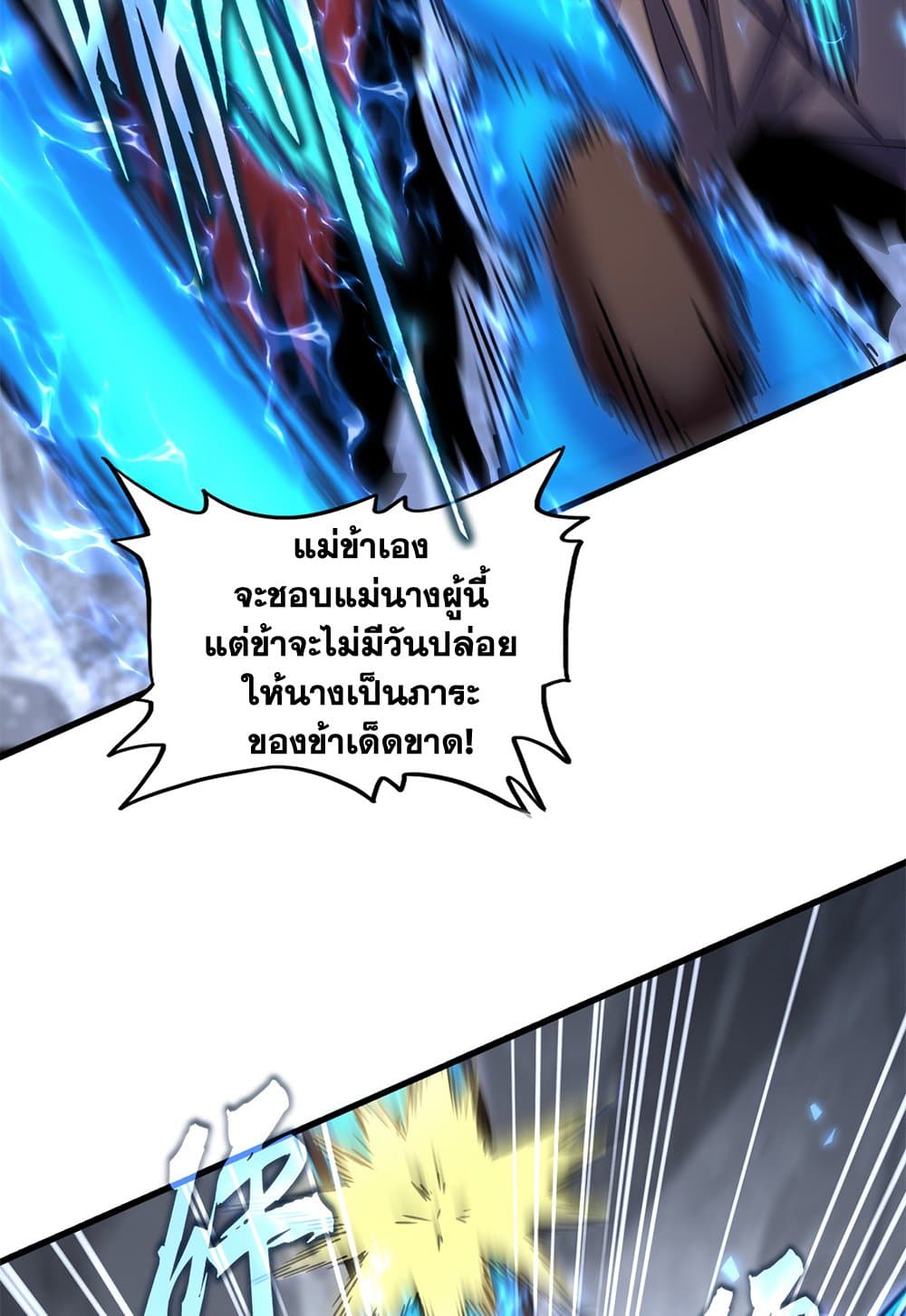 Magic Emperor ราชาจอมเวทย์ ตอนที่ 647 แปลไทย page 26
