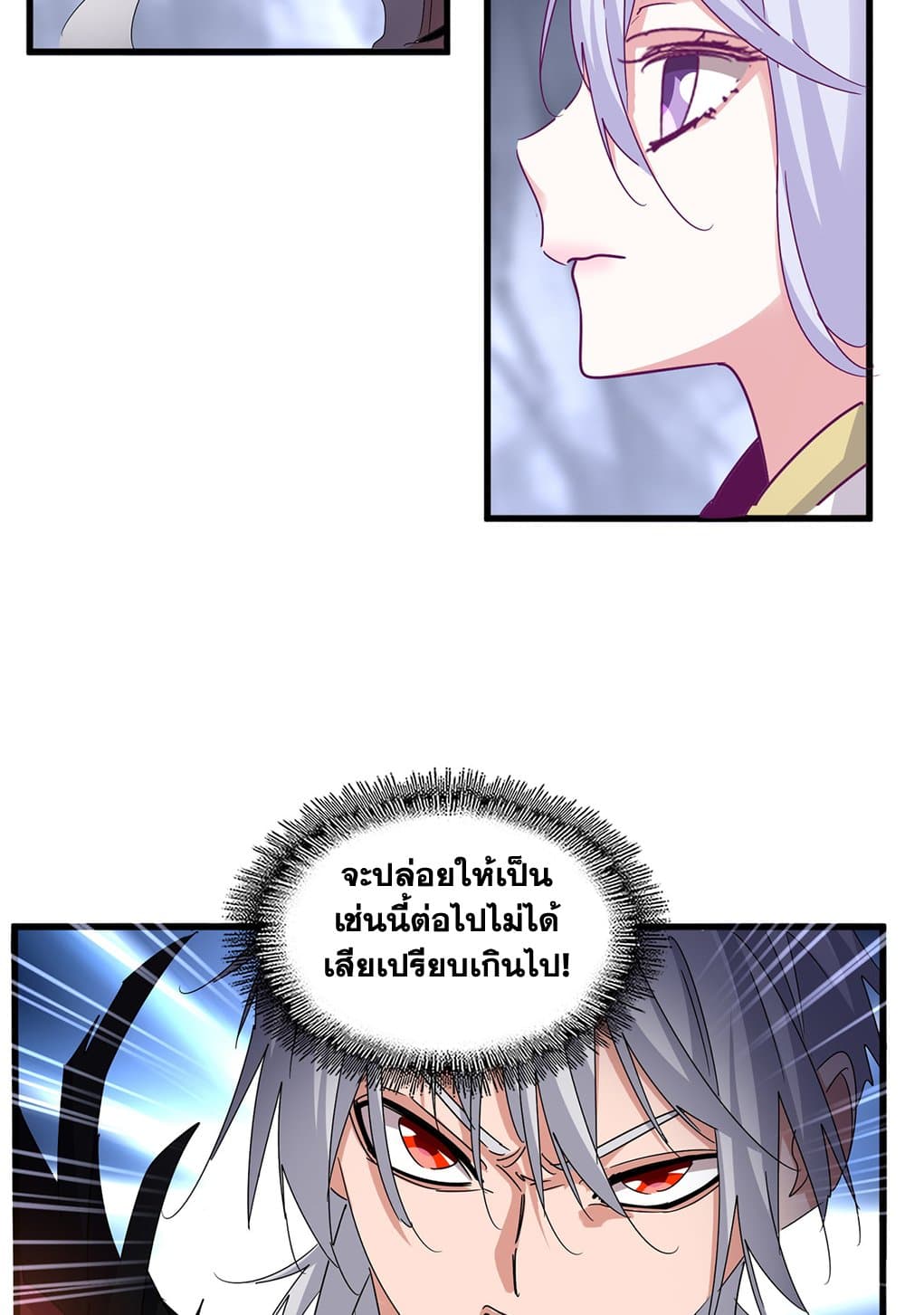 Magic Emperor ราชาจอมเวทย์ ตอนที่ 647 แปลไทย page 32