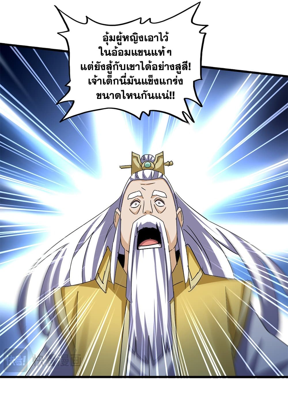 Magic Emperor ราชาจอมเวทย์ ตอนที่ 647 แปลไทย page 43