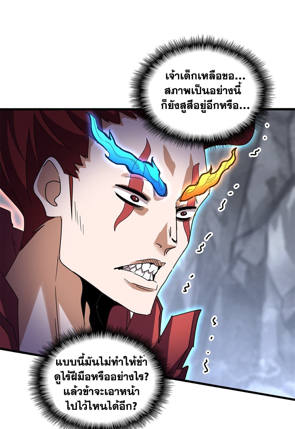 Magic Emperor ราชาจอมเวทย์ ตอนที่ 647 แปลไทย page 44