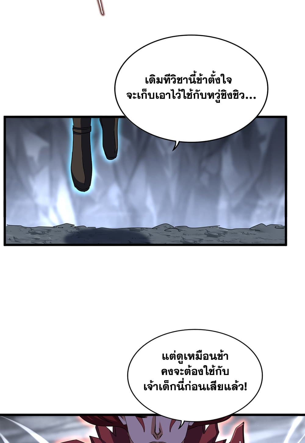 Magic Emperor ราชาจอมเวทย์ ตอนที่ 647 แปลไทย page 46