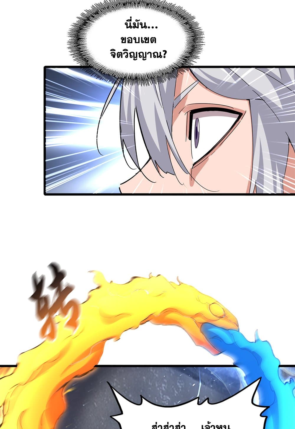 Magic Emperor ราชาจอมเวทย์ ตอนที่ 647 แปลไทย page 50