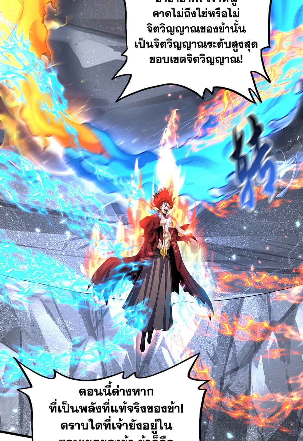 Magic Emperor ราชาจอมเวทย์ ตอนที่ 647 แปลไทย page 51