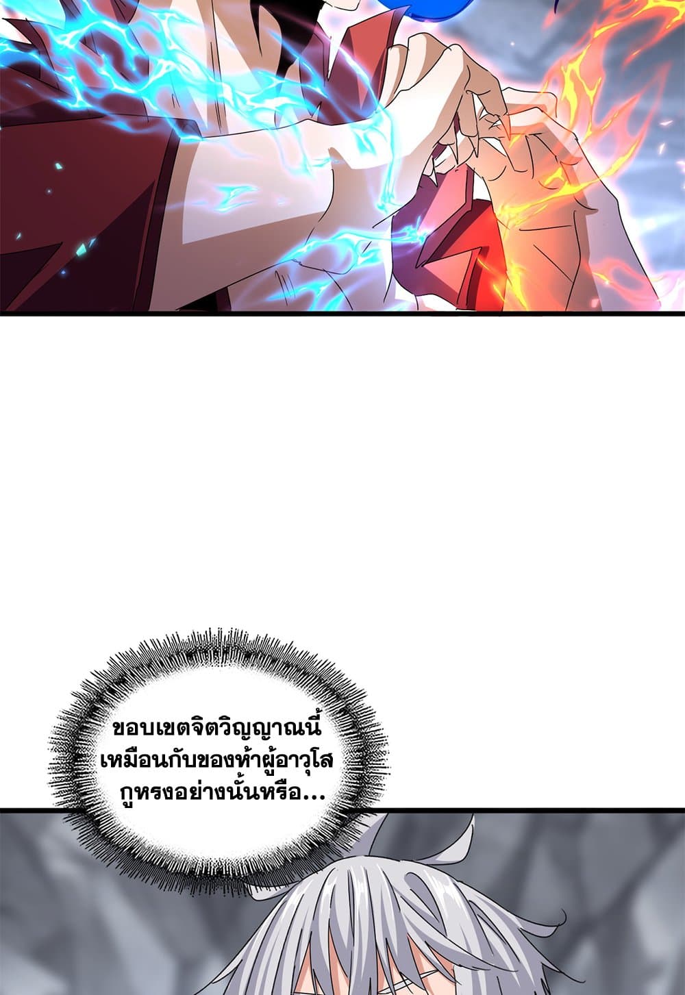 Magic Emperor ราชาจอมเวทย์ ตอนที่ 647 แปลไทย page 53