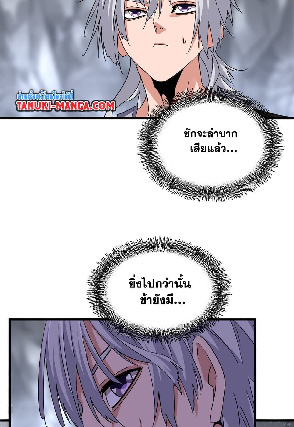 Magic Emperor ราชาจอมเวทย์ ตอนที่ 647 แปลไทย page 54
